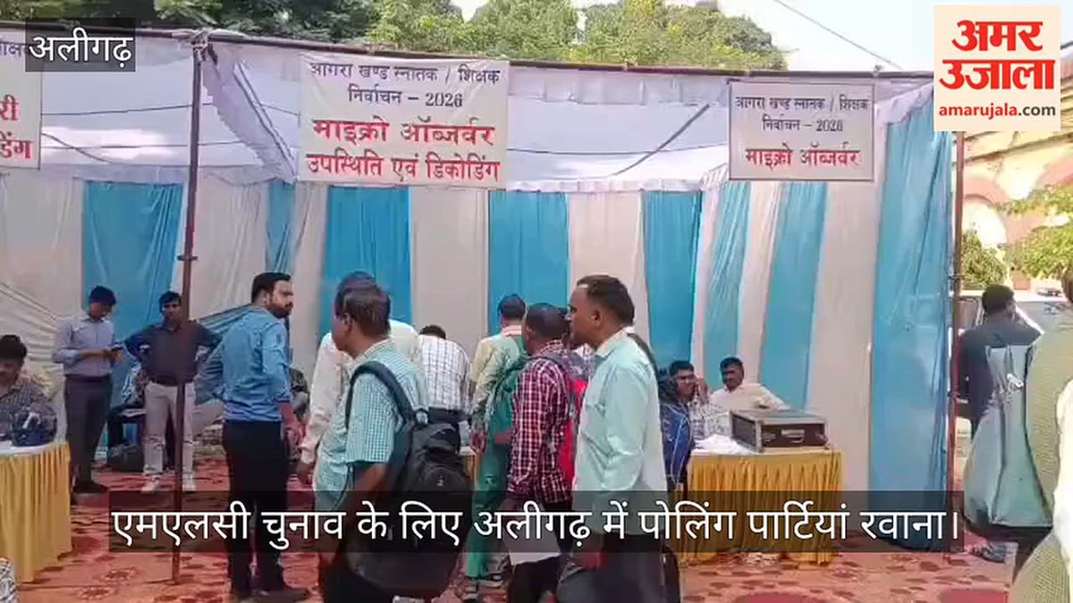 एमएलसी चुनाव के लिए अलीगढ़ में पोलिंग पार्टियां रवाना