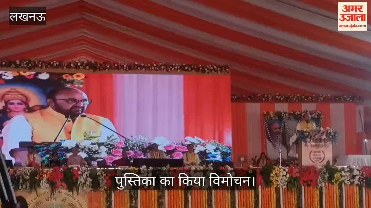 Video: महर्षि यूनिवर्सिटी के दीक्षांत समारोह में पहुंचीं राज्यपाल आनंदीबेन पटेल और शिक्षा मंत्री योगेंद्र उपाध्याय