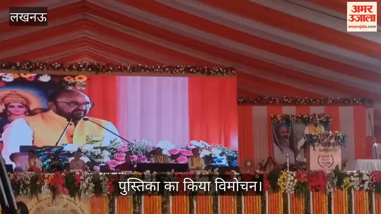 Video: महर्षि यूनिवर्सिटी के दीक्षांत समारोह में पहुंचीं राज्यपाल आनंदीबेन पटेल और शिक्षा मंत्री योगेंद्र उपाध्याय