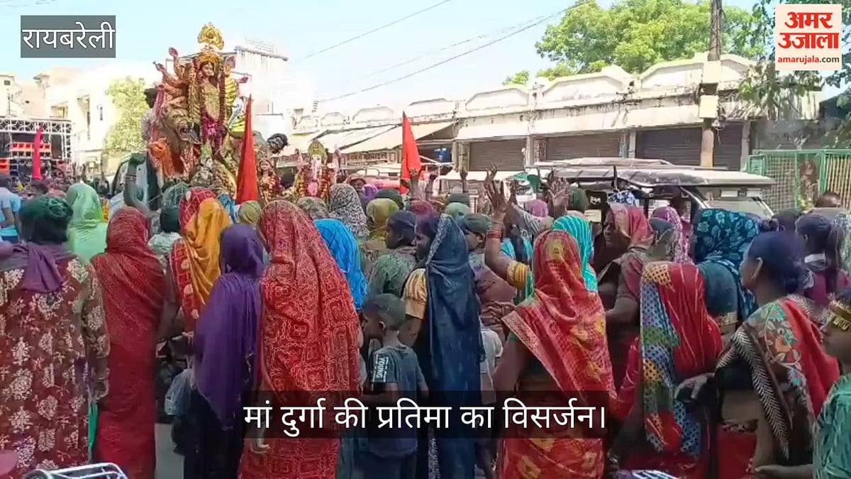 Video: रायबरेली मेंगाजे बाजे के साथ मां दुर्गा की प्रतिमा का विसर्जन