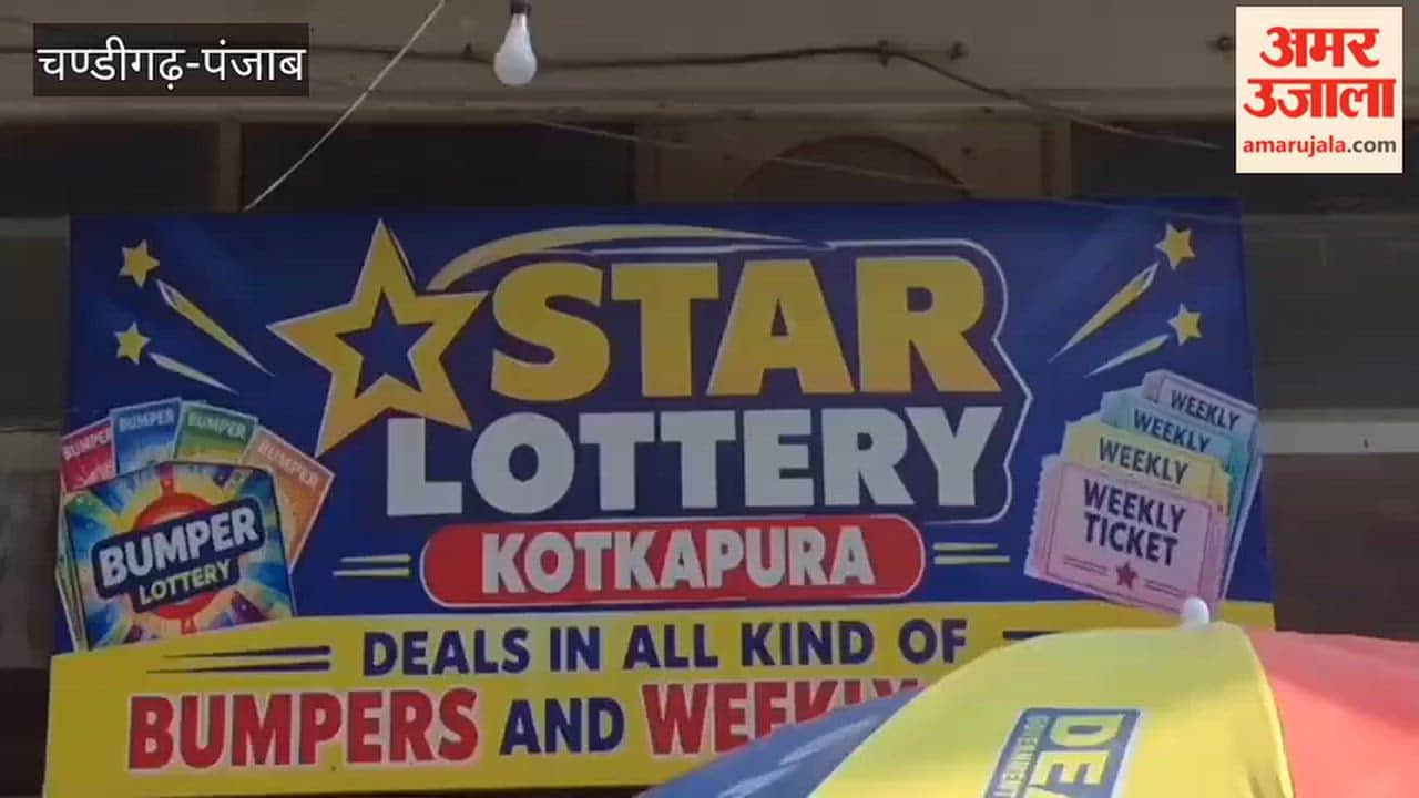 Kotkapura: Bimla Devi becomes a millionaire thanks to a 7-rupee ticket