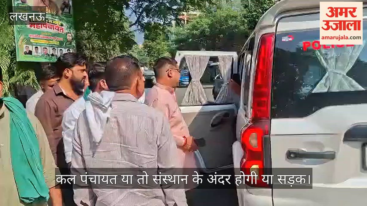 Video: कल पंचायत या तो संस्थान के अंदर होगी या सड़क