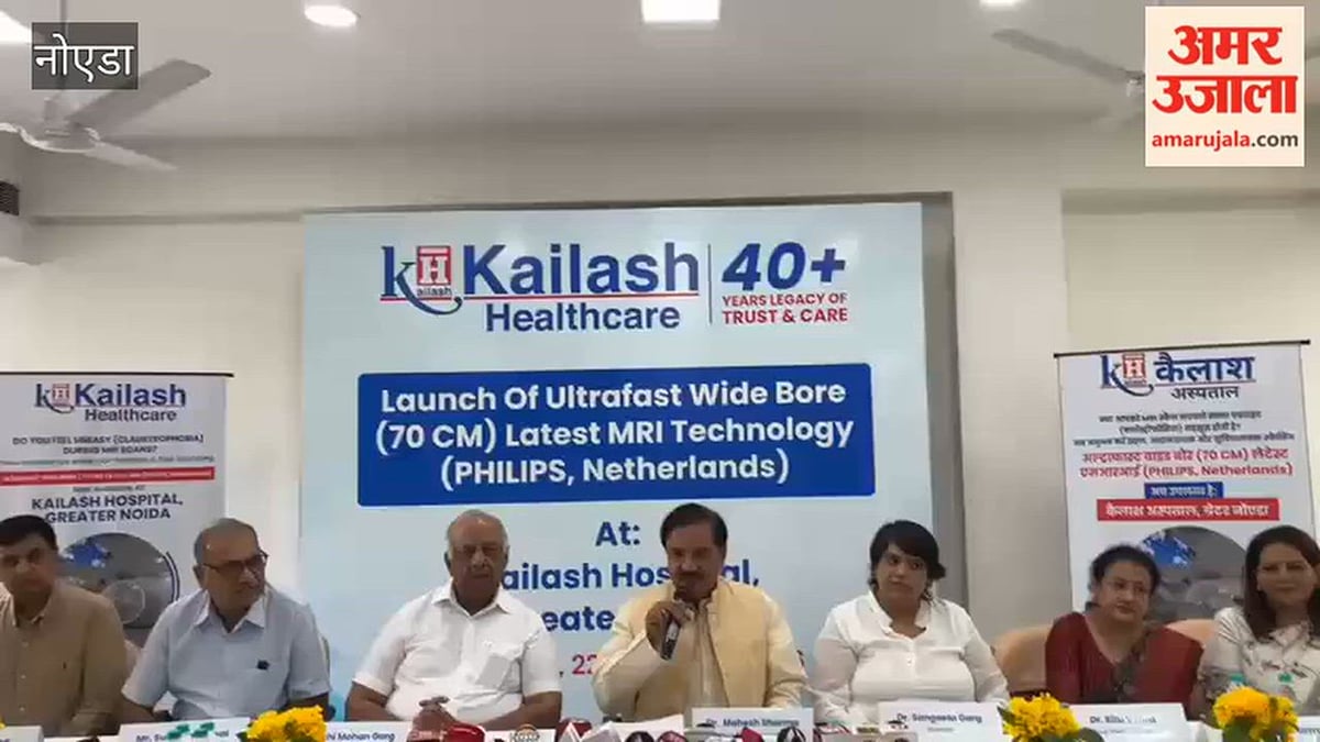 ग्रेटर नोएडा: कैलाश अस्पताल में नई एमआरआई तकनीक का शुभारंभ, सांसद महेश शर्मा ने दी जानकारी