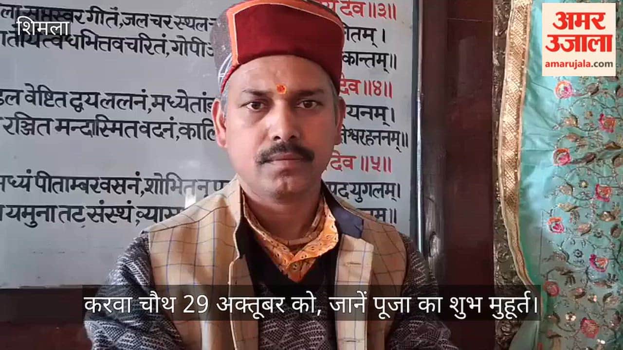 karwa chauth 2026 date puja muhurat shimla
