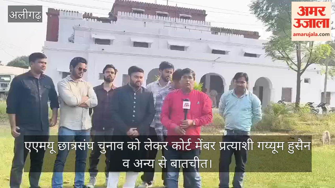 एएमयू छात्रसंघ चुनाव को लेकर कोर्ट मेंबर प्रत्याशी गय्यूम हुसैन व अन्य से बातचीत