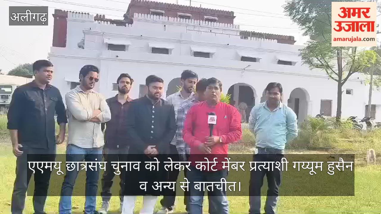एएमयू छात्रसंघ चुनाव को लेकर कोर्ट मेंबर प्रत्याशी गय्यूम हुसैन व अन्य से बातचीत