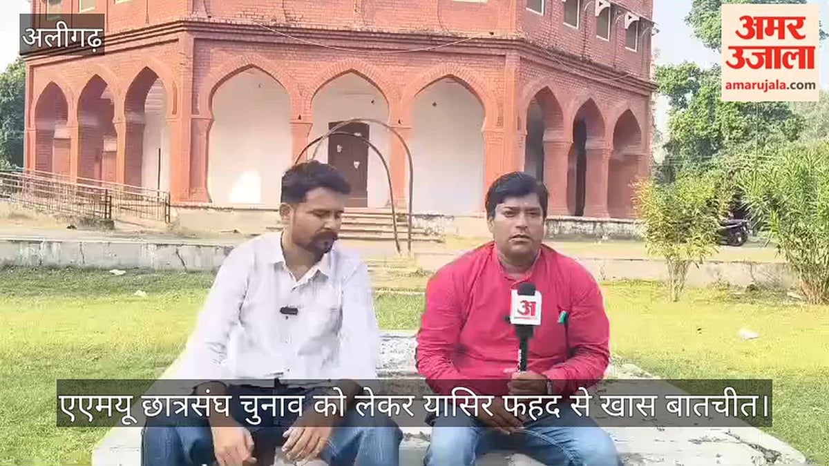 एएमयू में स्टूडेंट्स यूनियन के बहाली कराने वाले यासिर फहद चाहते हैं- लीडरशिप यूनिवर्सिटी नहीं, संसद तक