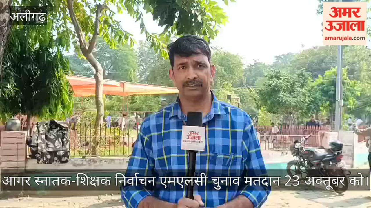 आगर स्नातक-शिक्षक निर्वाचन एमएलसी चुनाव मतदान 23 अक्तूबर को