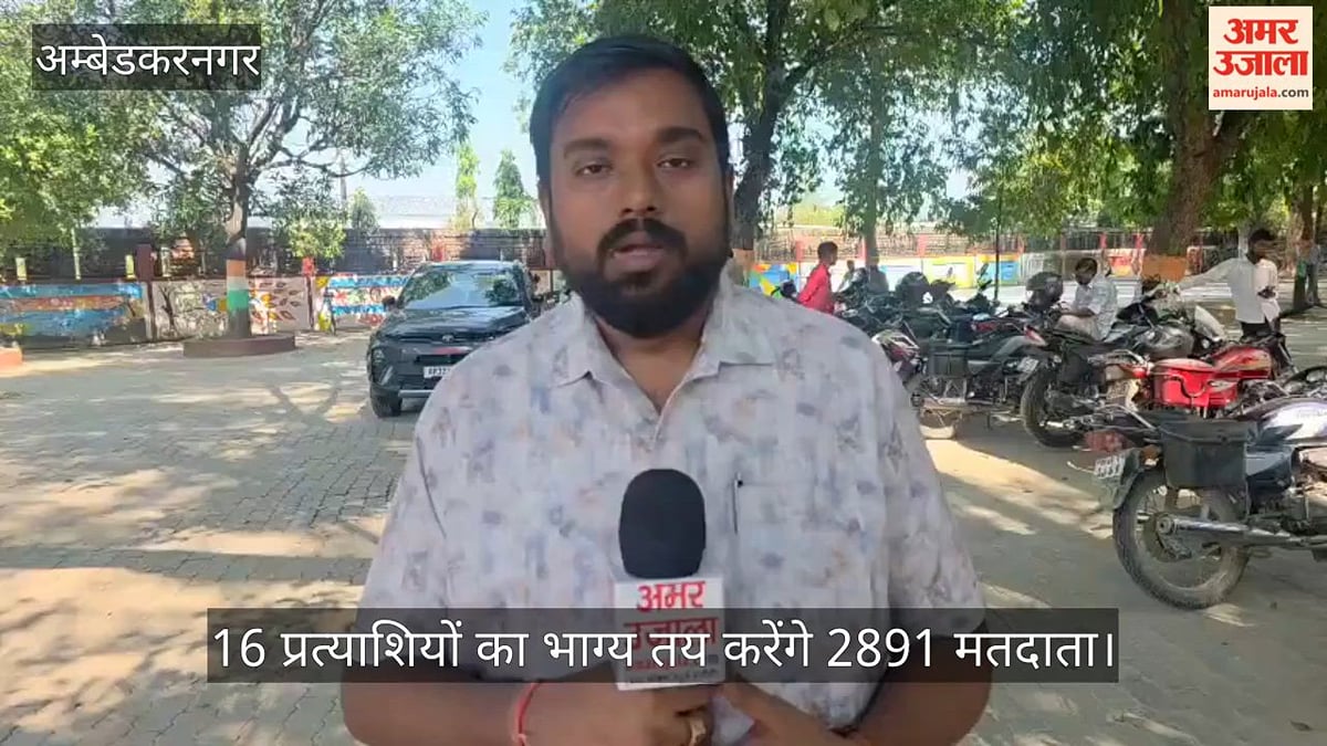 Video: शिक्षक एमएलसी का चुनाव कल, 16 प्रत्याशियों का भाग्य तय करेंगे 2891 मतदाता