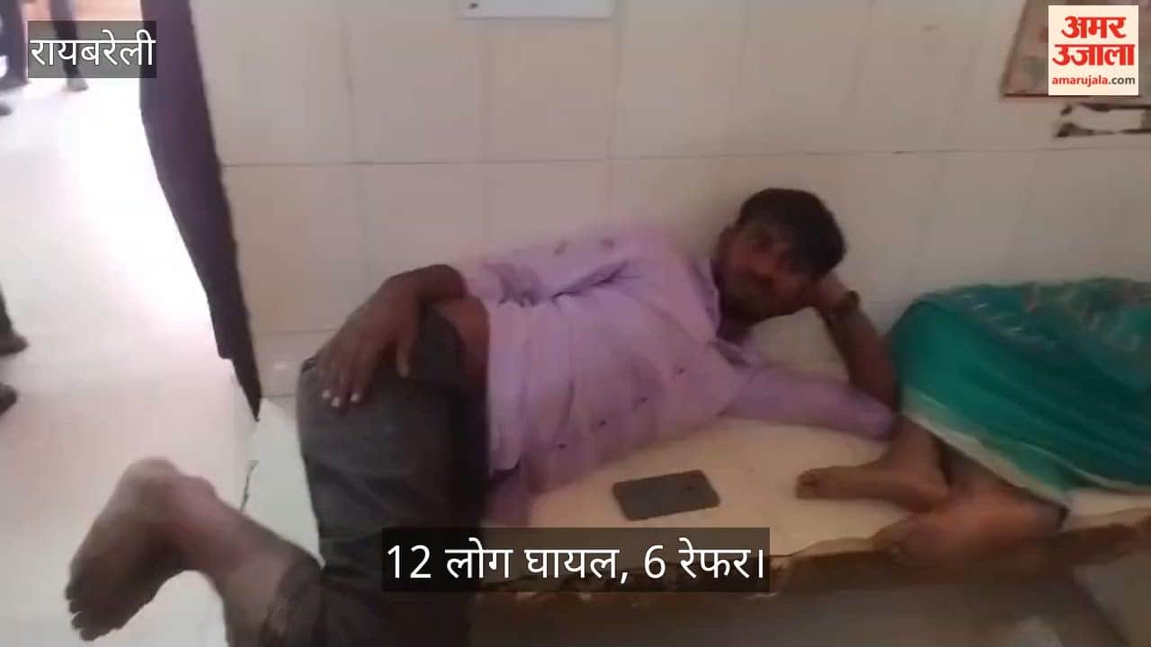Video: रायबरेली में जमीन विवाद में लाठीचार्ज, 12 लोग घायल, 6 रेफर