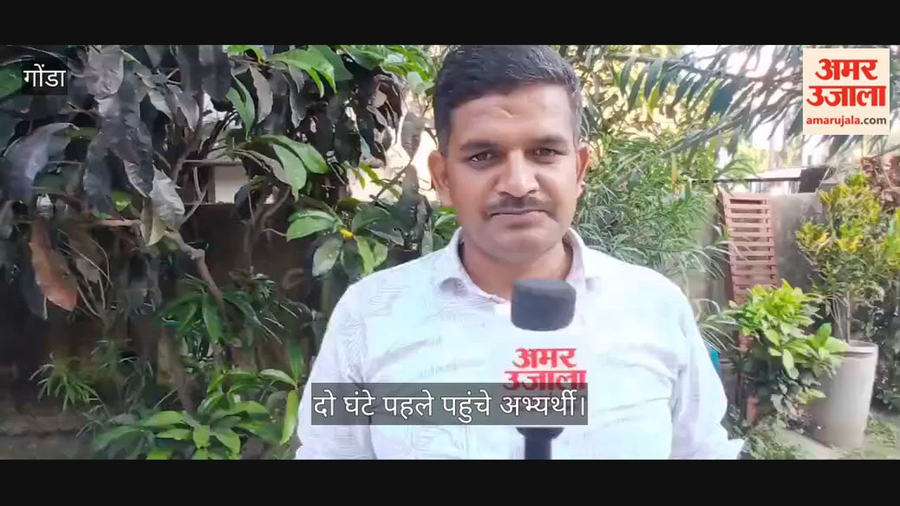 Video: गोंडा में PET-2026 की परीक्षा केंद्र पर दो घंटे पहले पहुंचे अभ्यर्थी