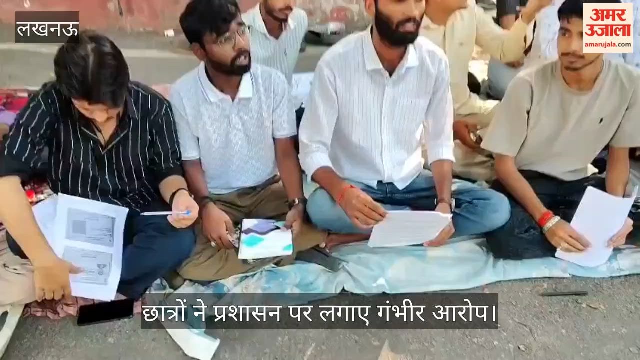 Video: लखनऊ विश्वविद्यालय में छात्रावास आवंटन पर विवाद, छात्रों ने प्रशासन पर लगाए गंभीर आरोप