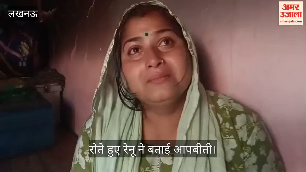 Video: अलीगंज में घर में लगी आग, गृहस्थी का सामान जलकर राख; रोते हुए रेनू ने बताई आपबीती