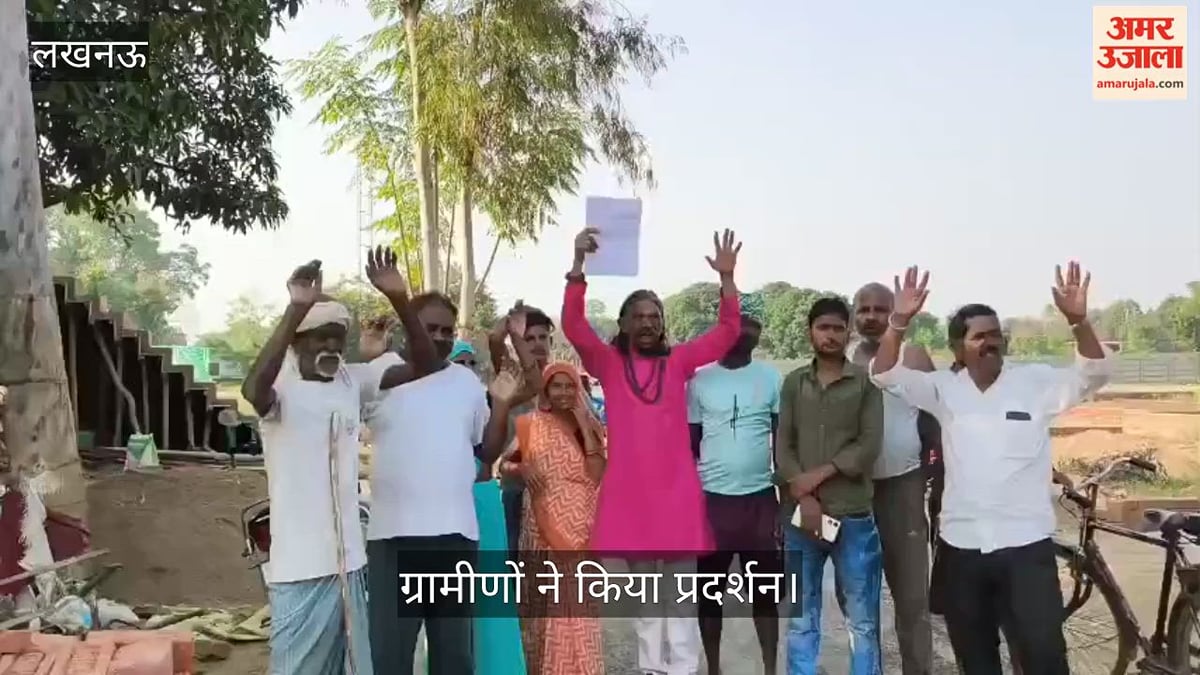 Video: इटौंजा में एक सप्ताह पहले बनी सड़क उखड़ने लगी, ग्रामीणों ने किया प्रदर्शन