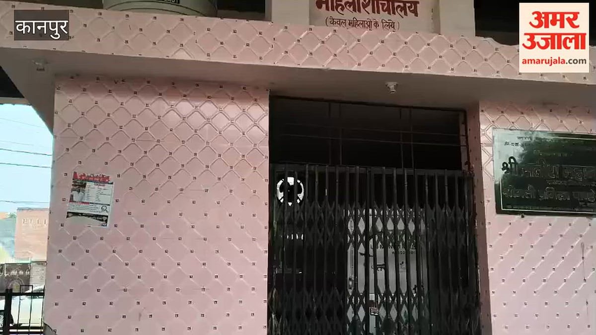 कानपुर: पिंक टॉयलेट बंद पड़ा, महिलाओं को हो रही परेशानी