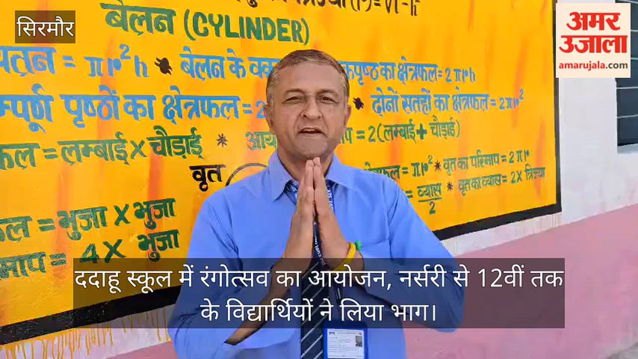Video: 'Rangotsav' (Festival of Colors) organized at Dadahu School; students from nursery to class 12 participated.