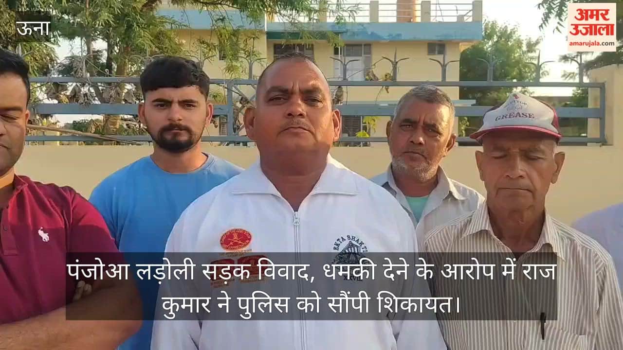 Una: Panjoa-Lardoli road dispute; Raj Kumar submits complaint to police, alleging he was threatened