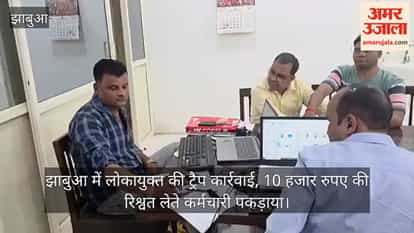 Lokayukta trap operation in Jhabua: Employee caught accepting a bribe of ten thousand