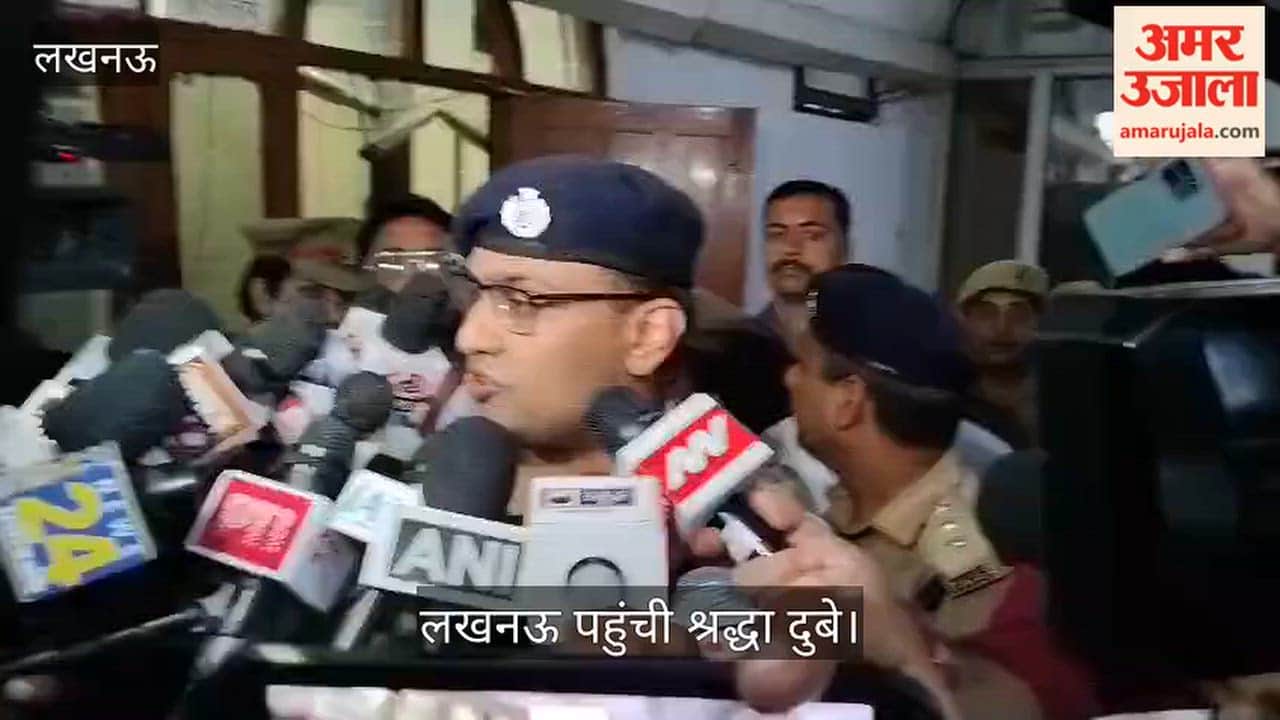 लखनऊ पहुंची श्रद्धा दुबे : डीसीपी अर्पित विजय वर्गीय ने दी आगे की कार्यवाही के बारे में जानकारी