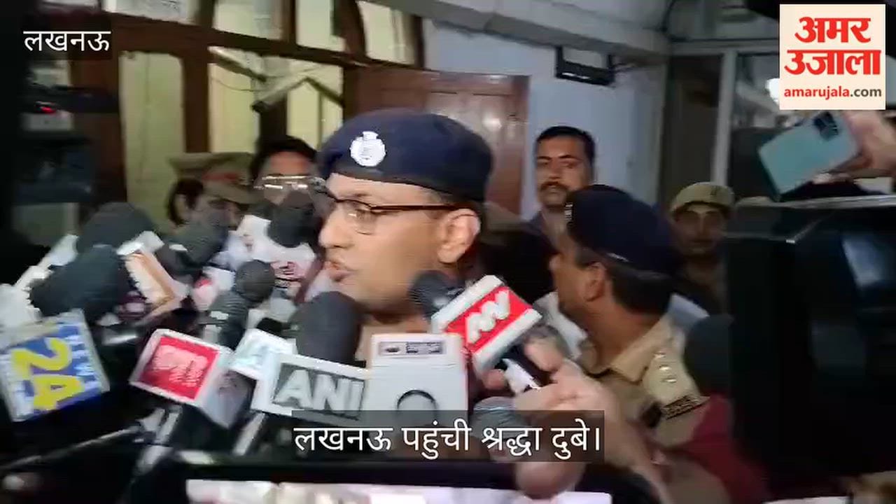 लखनऊ पहुंची श्रद्धा दुबे : डीसीपी अर्पित विजय वर्गीय ने दी आगे की कार्यवाही के बारे में जानकारी