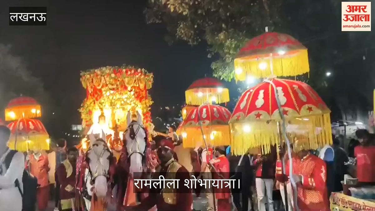लखनऊ: ऐशबाग रामलीला मैदान से निकली नगर शोभा यात्रा, मुस्लिम महिलाएं भी देखने पहुंचीं