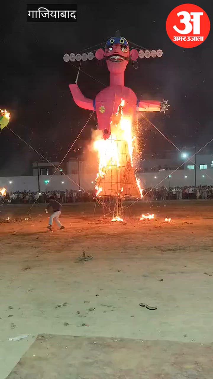 मोदीनगर में विजयादशमी पर्व धूमधाम से मना, रावण दहन हुआ