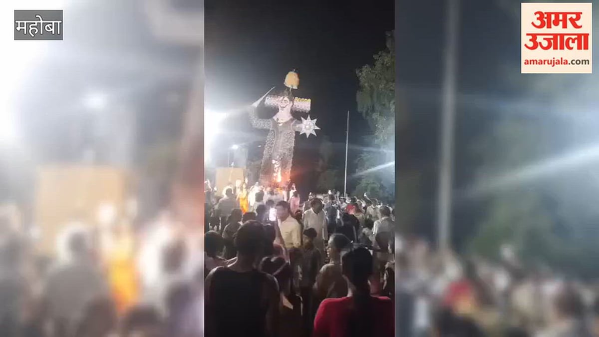 महोबा: रावण के पुतले दहन होते ही गूंजे श्रीराम के जयकारे