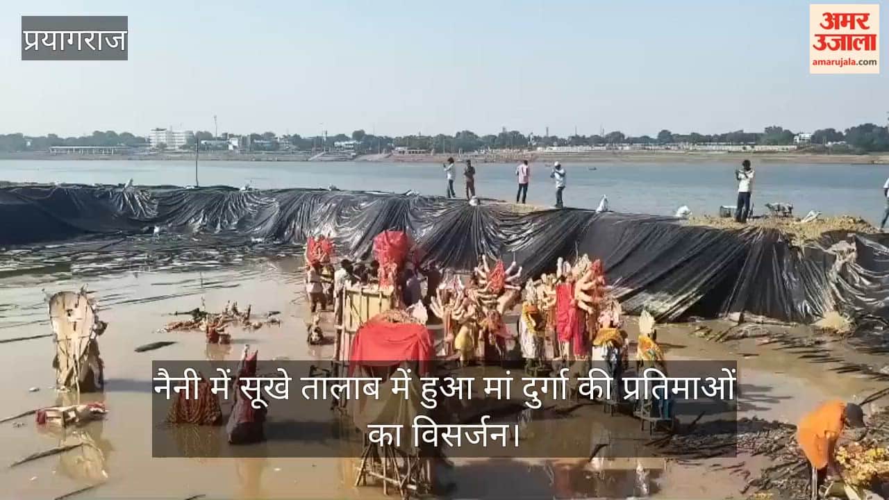 Idols of Goddess Durga were immersed in a dry pond in Naini; residents expressed deep outrage against the Municipal Corporation.