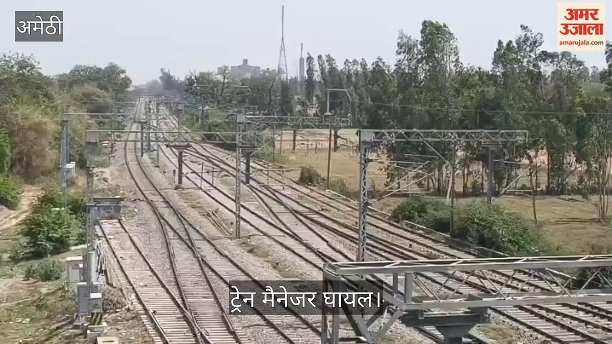 Video: अमेठी में इंटरसिटी एक्सप्रेस पर पथराव, ट्रेन मैनेजर घायल