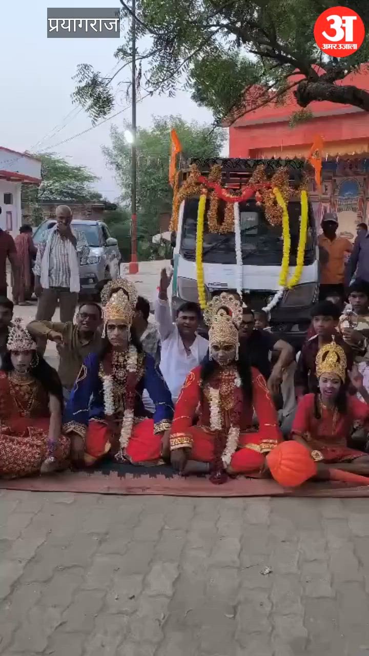 प्रयागराज: 111 साल पुरानी रामलीला में अतिक्रमण पर विवाद, धरने पर बैठे राम-लक्ष्मण, सीता और हनुमान