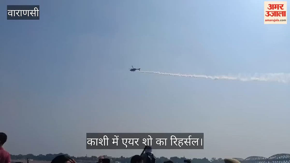 काशी में एयर शो का रिहर्सल, दर्शकों ने कहा- पहली बार दिखा ऐसा नजारा