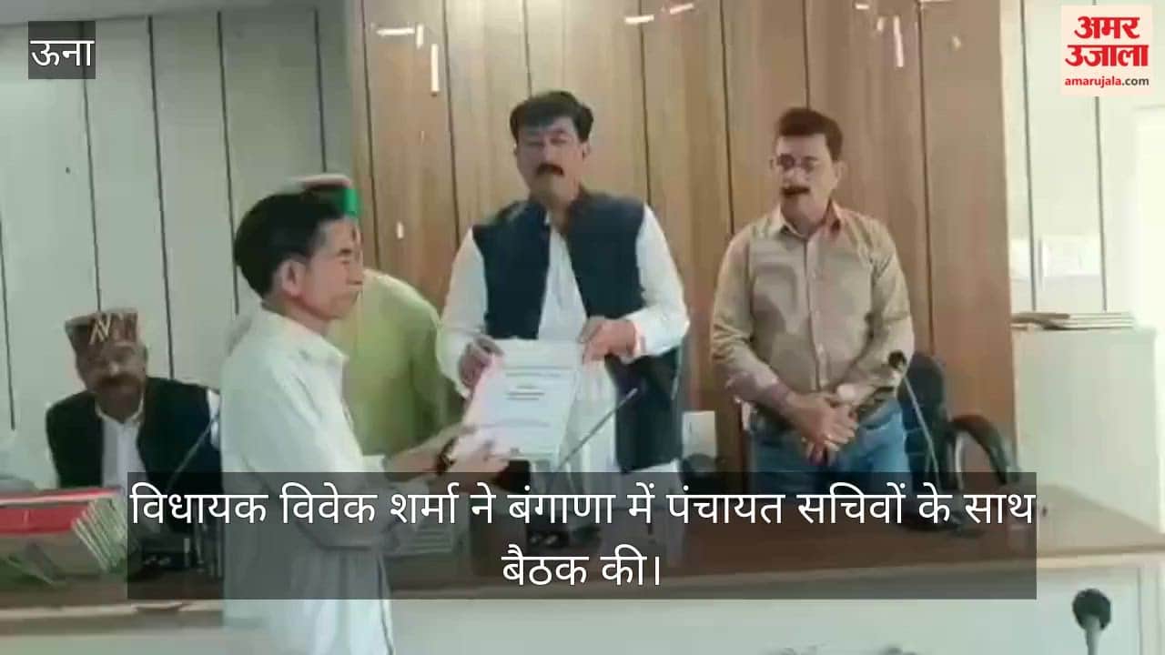 mla vivek sharma meeting panchayat secretaries bangana una