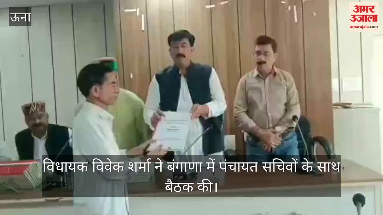 mla vivek sharma meeting panchayat secretaries bangana una