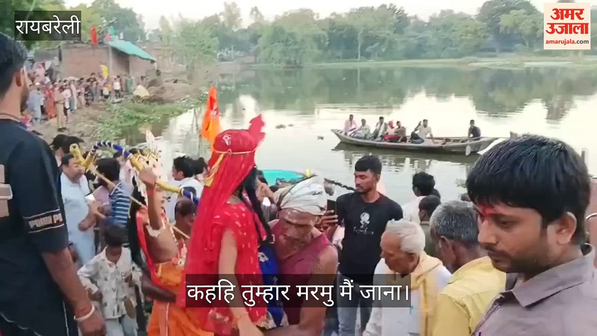 Video: रायबरेली में मांगी नाव न केवट आना कहहि तुम्हार मरमु मैं जाना