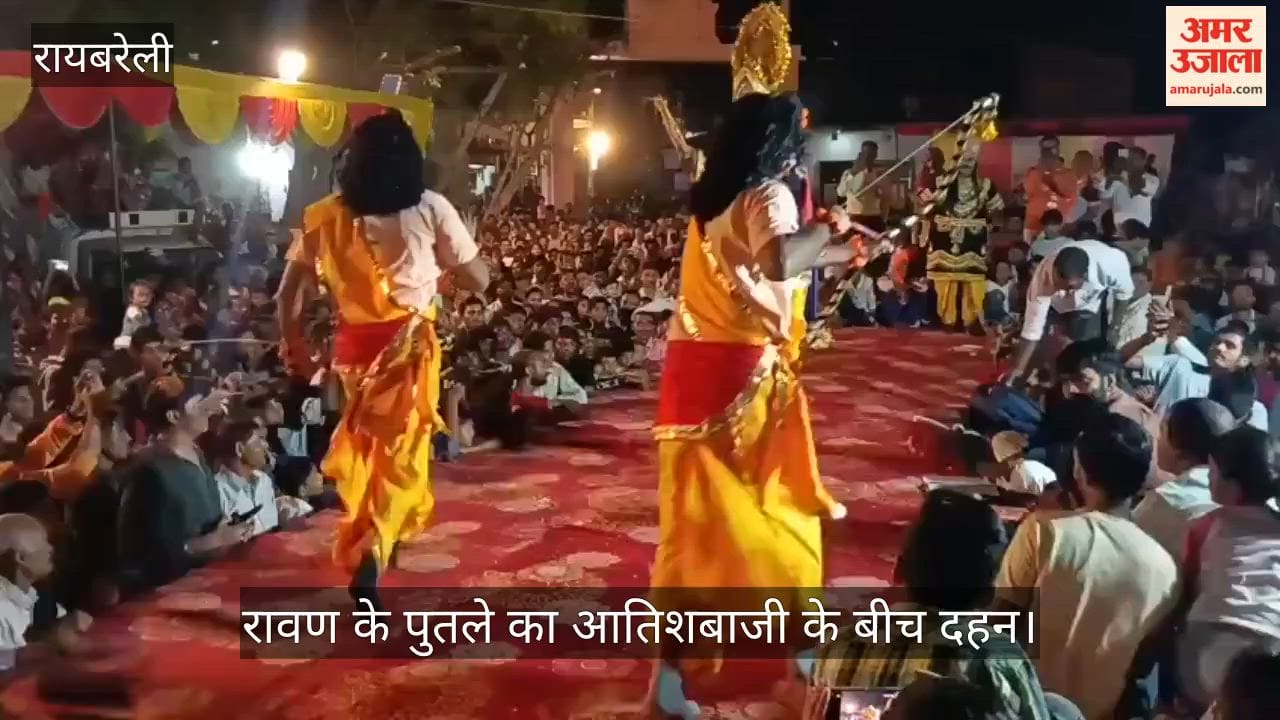 Video: रायबरेली में 25 फीट ऊंचे रावण के पुतले का आतिशबाजी के बीच दहन