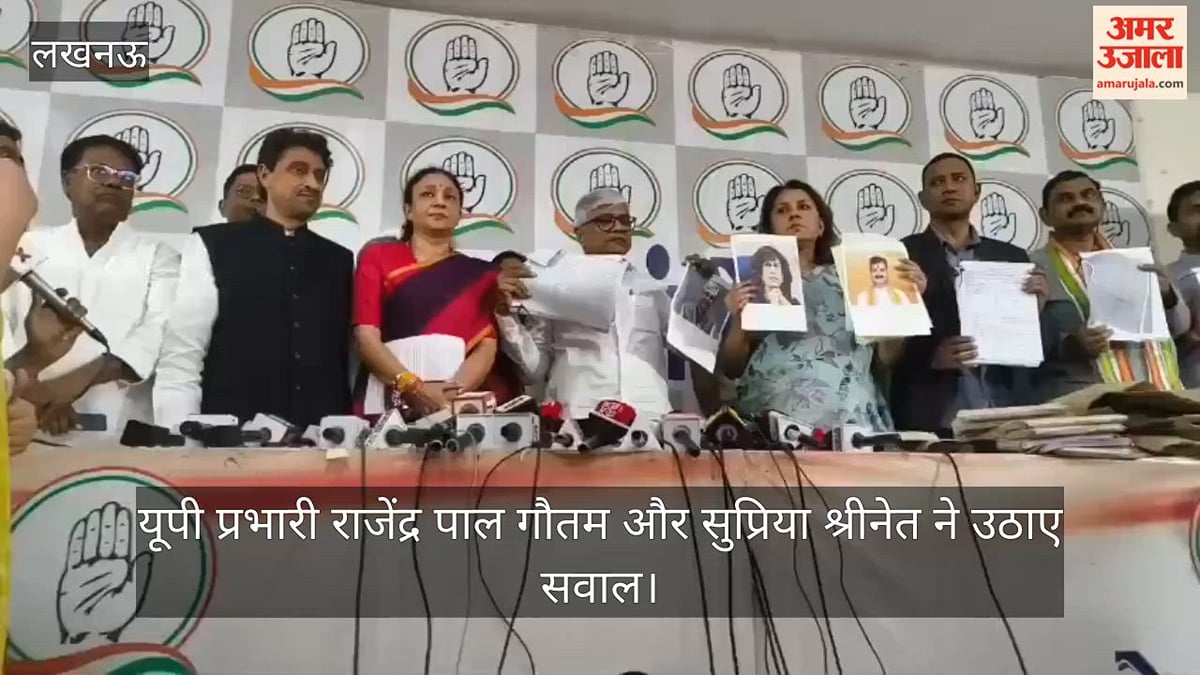 Video: मतदाता सूची में गड़बड़ी का आरोप, यूपी प्रभारी राजेंद्र पाल गौतम और सुप्रिया श्रीनेत ने उठाए सवाल