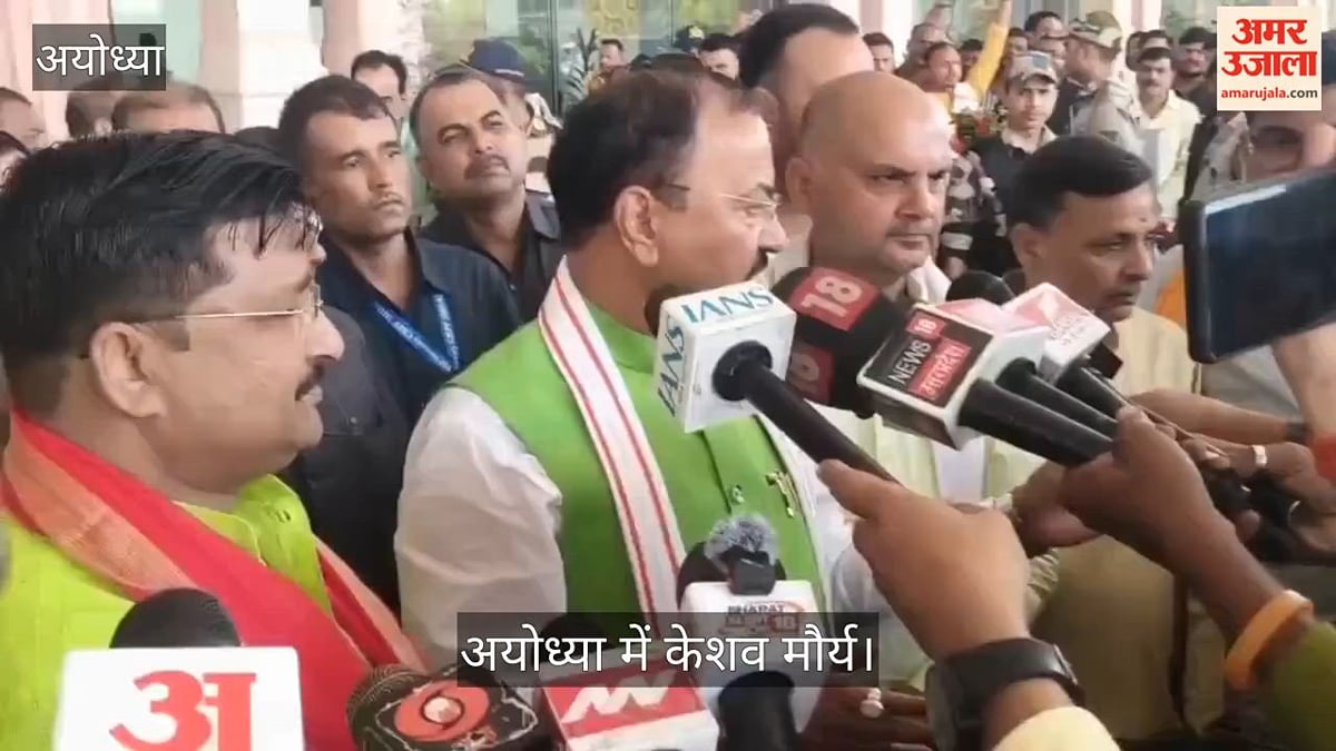 Video: अयोध्या में केशव मौर्य बोले- 2027 में तीसरी बार बनेगी भाजपा सरकार