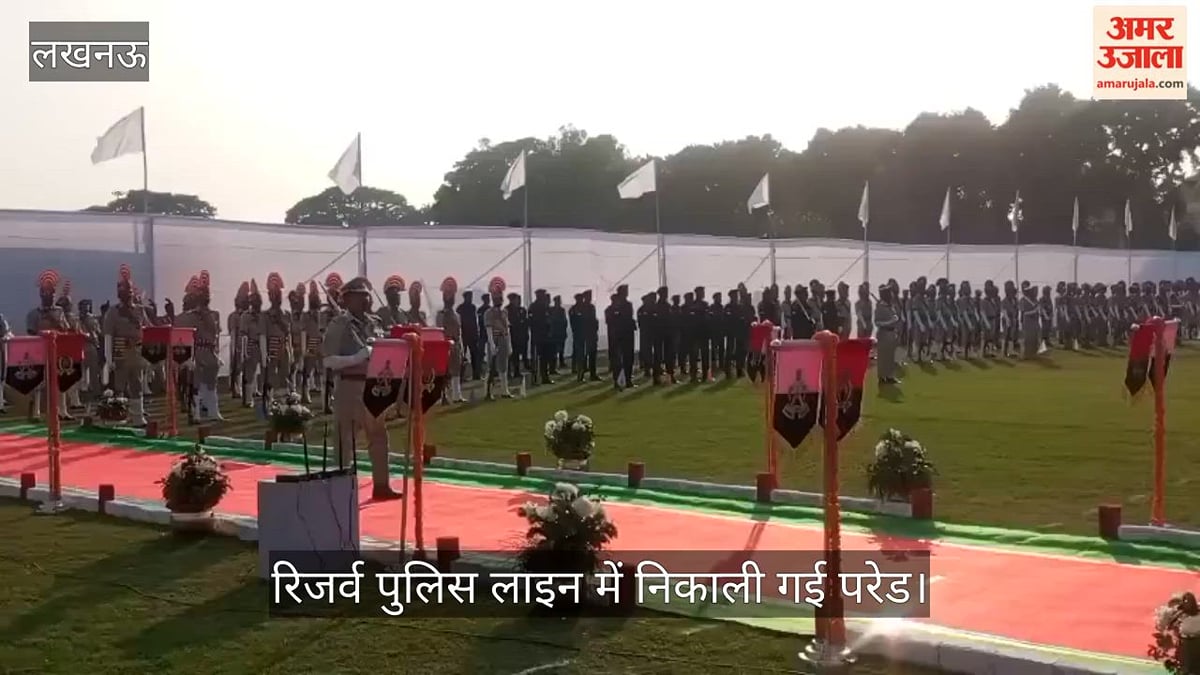 Video: पुलिस स्मृति दिवस पर रिजर्व पुलिस लाइन में निकाली गई परेड