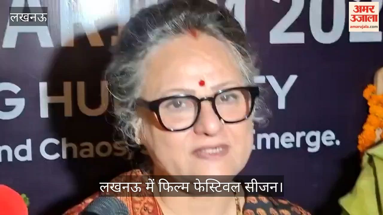 Video: लखनऊ में फिल्म फेस्टिवल सीजन-4 और इमेजिनेरियम 2026 का शुभारंभ