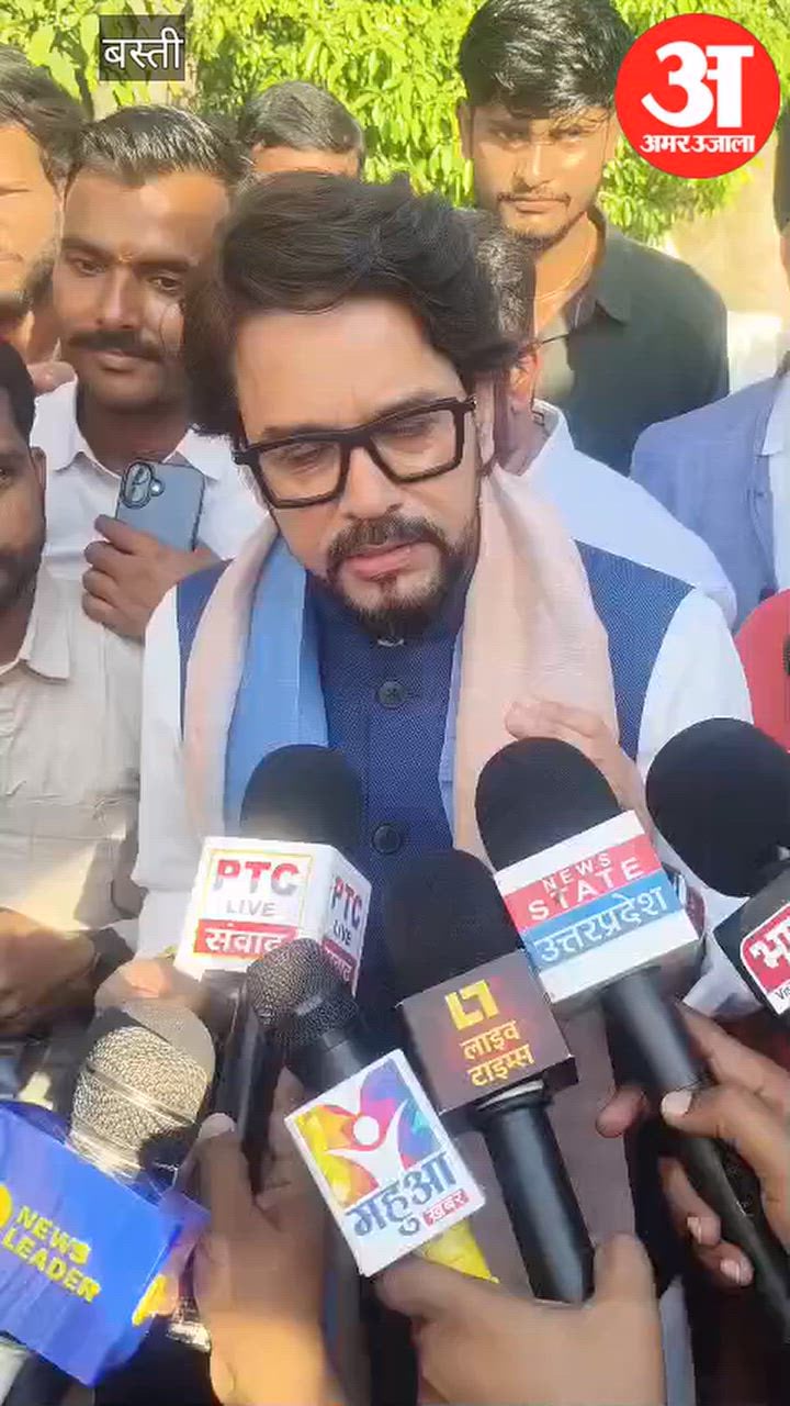 बस्ती: अनुराग ठाकुर बोले- 2017 से पहले यूपी में सुरक्षित नहीं थीं बहू-बेटियां