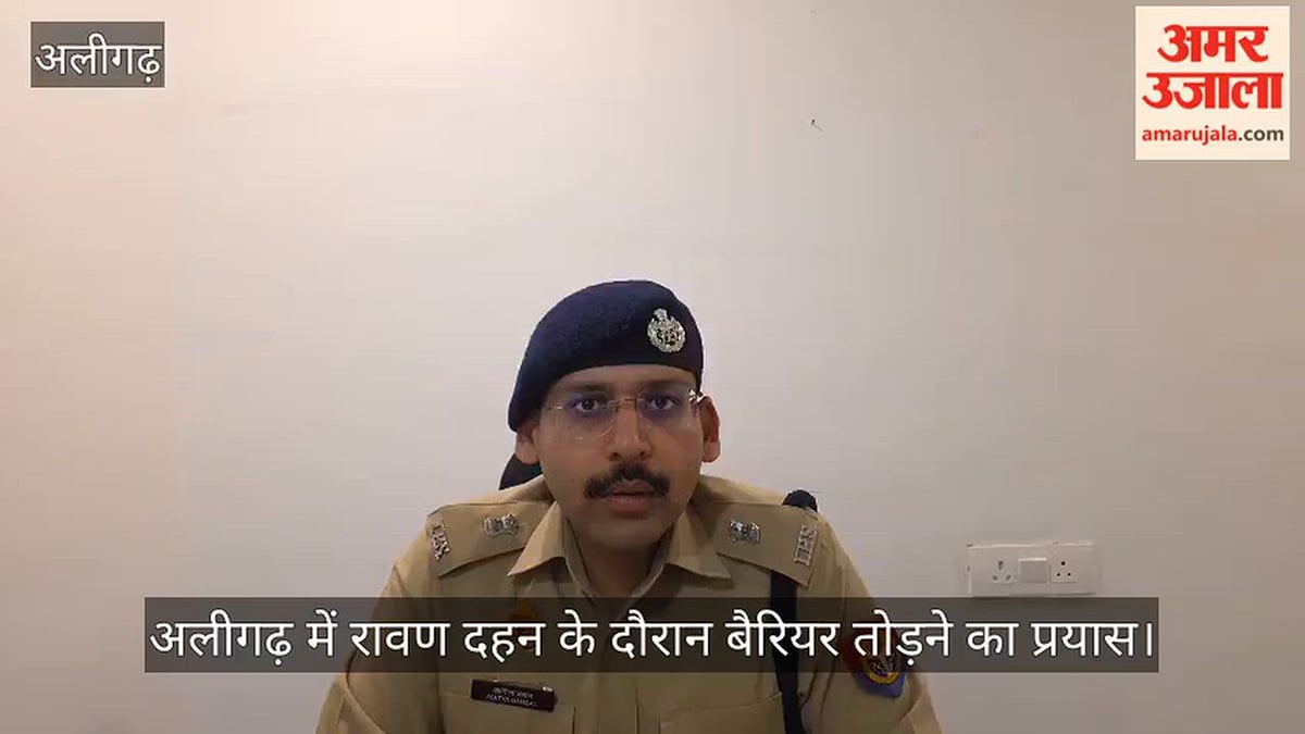 अलीगढ़ में रावण दहन के दौरान बैरियर तोड़ने का प्रयास