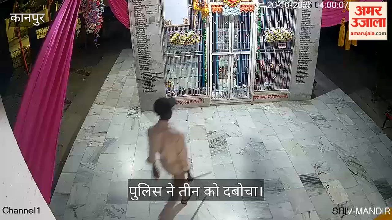 Theft at Shiva temple in Kanpur Shastri Nagar thief wearing cap broke open the donation box