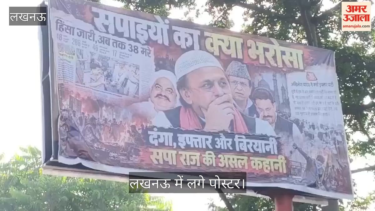 लखनऊ: शहर में लगा विवादित पोस्टर, अखिलेश यादव पर साधा गया निशाना
