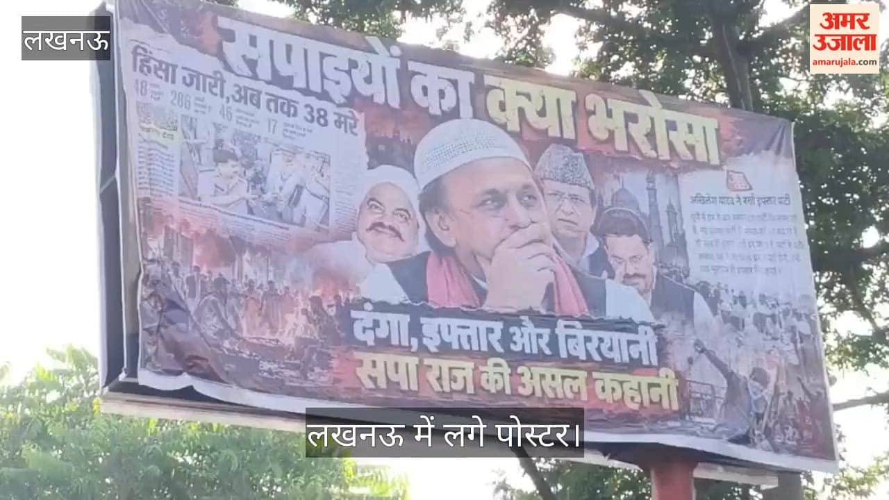 लखनऊ: शहर में लगा विवादित पोस्टर, अखिलेश यादव पर साधा गया निशाना