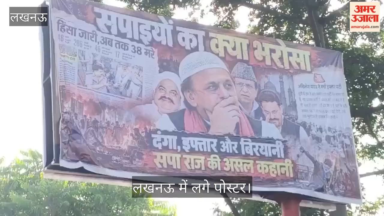 लखनऊ: शहर में लगा विवादित पोस्टर, अखिलेश यादव पर साधा गया निशाना