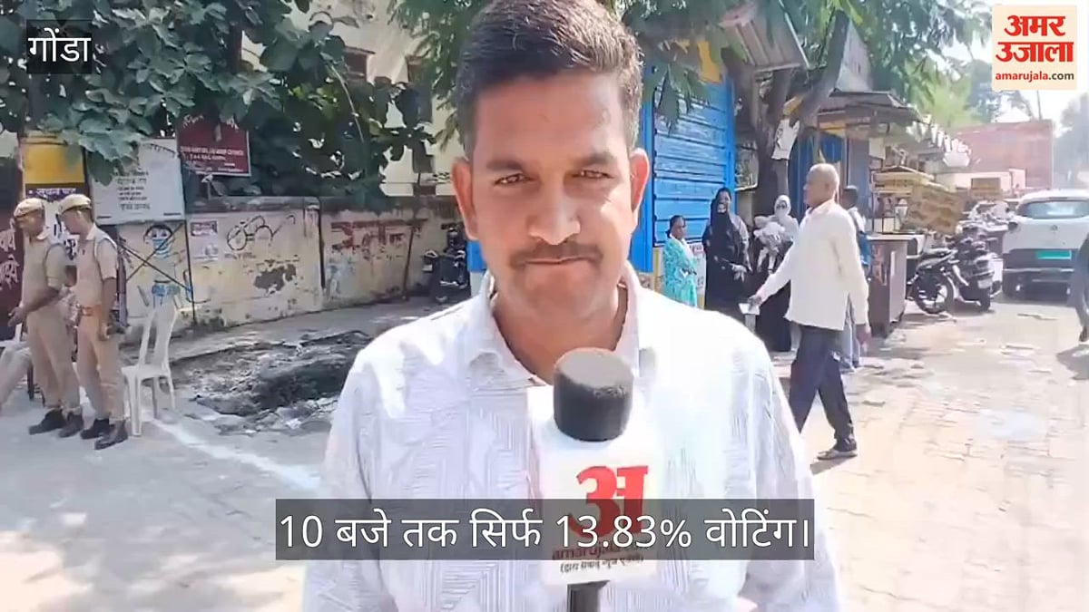 Video: गोंडा में एमएलसी चुनाव में सुबह की रफ्तार सुस्त, 10 बजे तक सिर्फ 13.83% वोटिंग