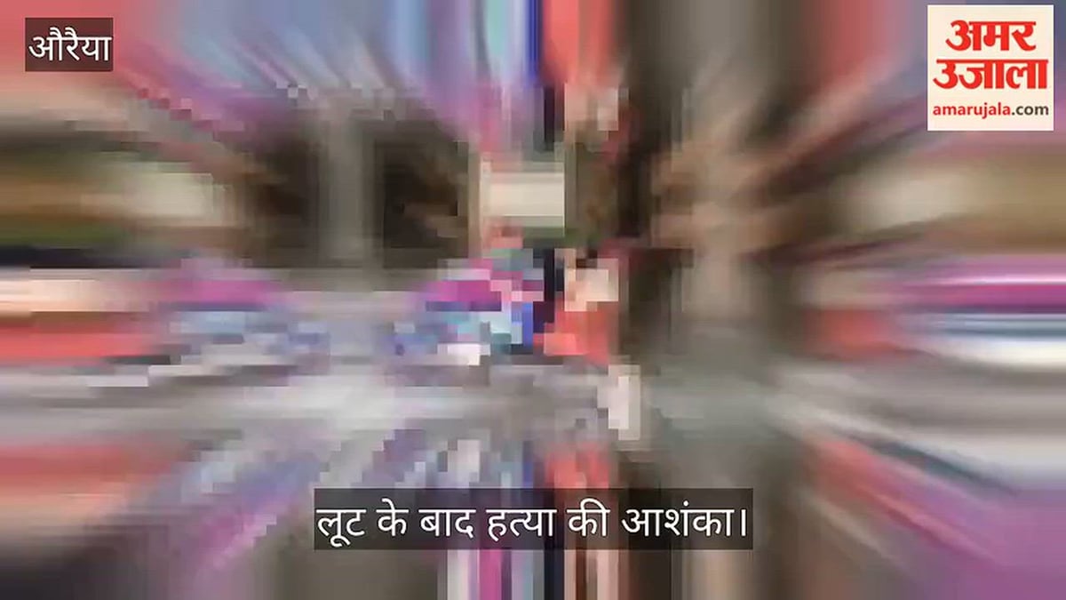 औरैया के बिधूना में सनसनीखेज वारदात, घर में चारपाई से बंधी मिली वृद्ध महिला की लाश