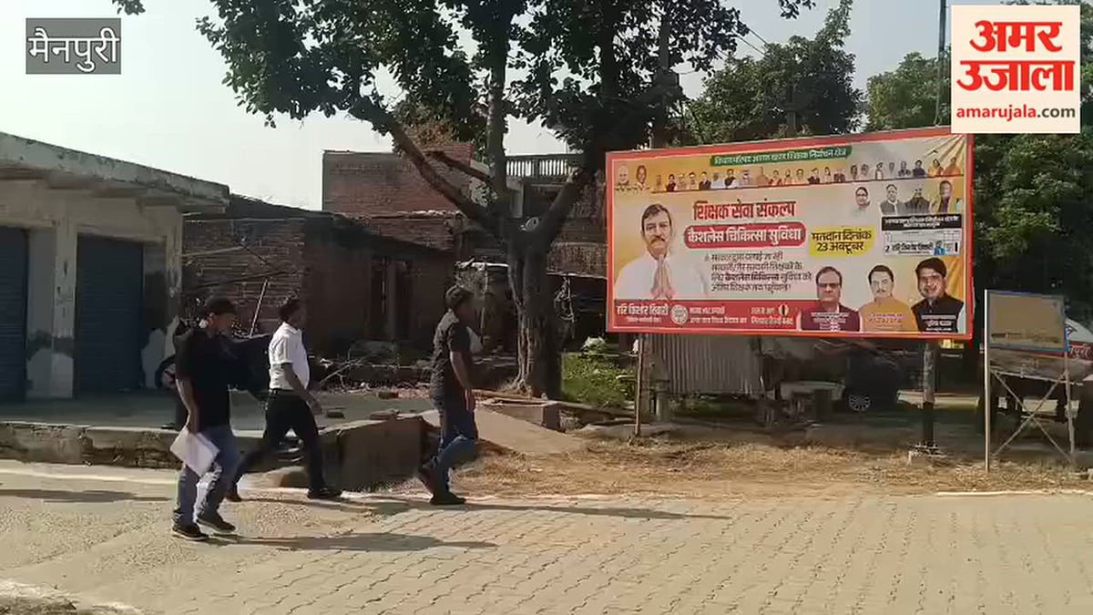 VIDEO: मैनपुरी के घिरोर में प्रत्याशी के प्रचार बोर्ड पर विवाद, शिकायत के बाद प्रशासन ने हटवाए बोर्ड
