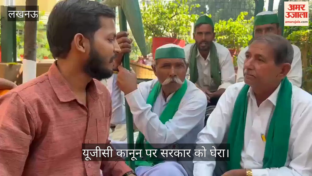 Video: बदायूं से लखनऊ पहुंचे किसान रमाशंकर, यूजीसी कानून पर सरकार को घेरा