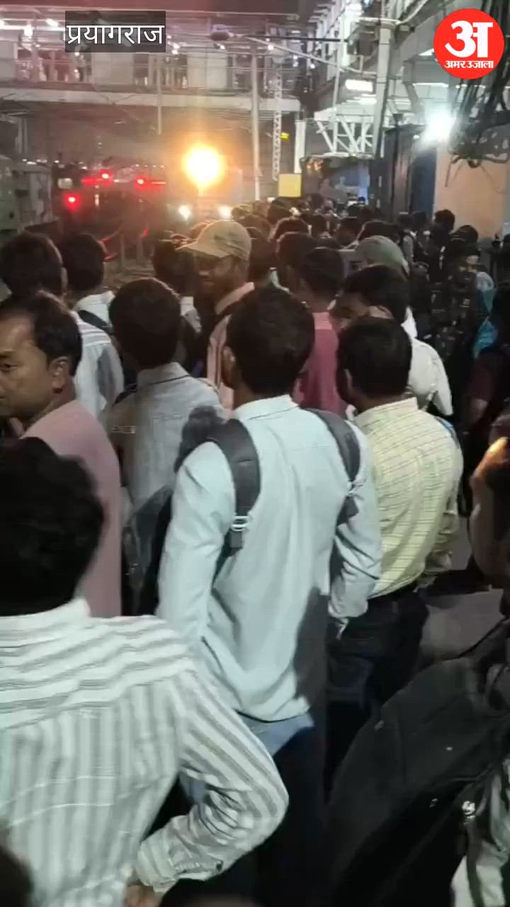 प्रयागराज रेलवे स्टेशन पर उमड़ी परीक्षार्थियों की भारी भीड़